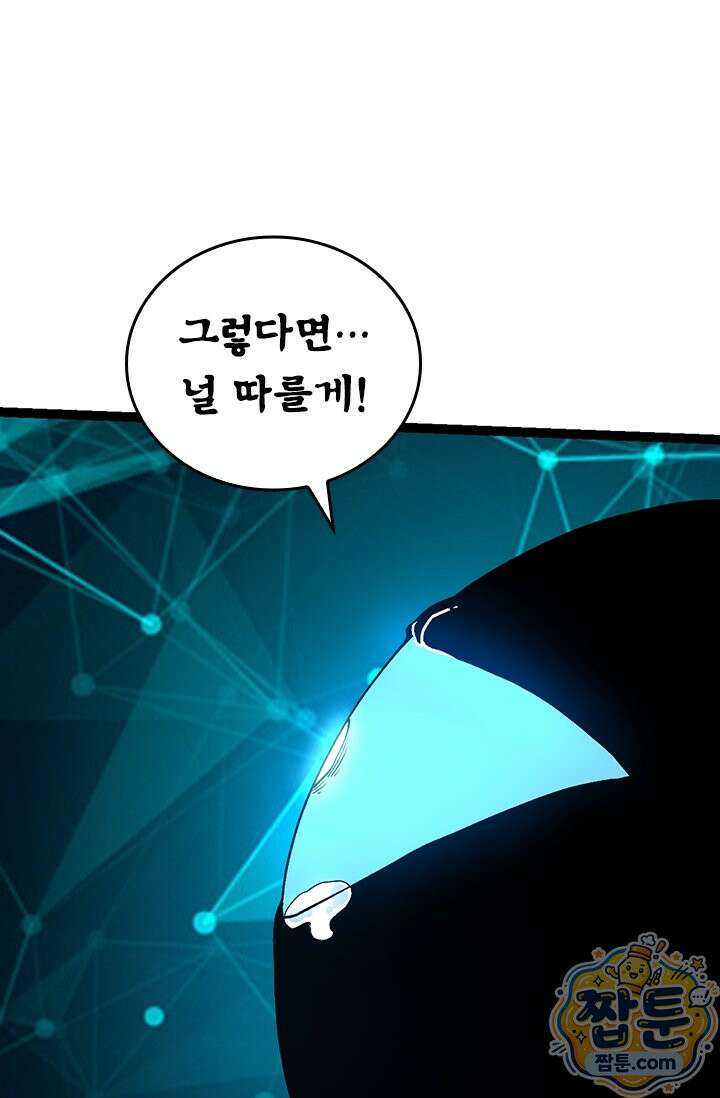 S급 나무로 레벨업 227화 44