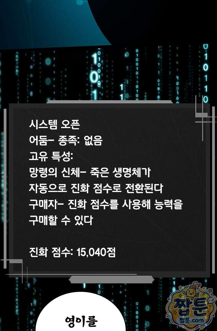 S급 나무로 레벨업 227화 45