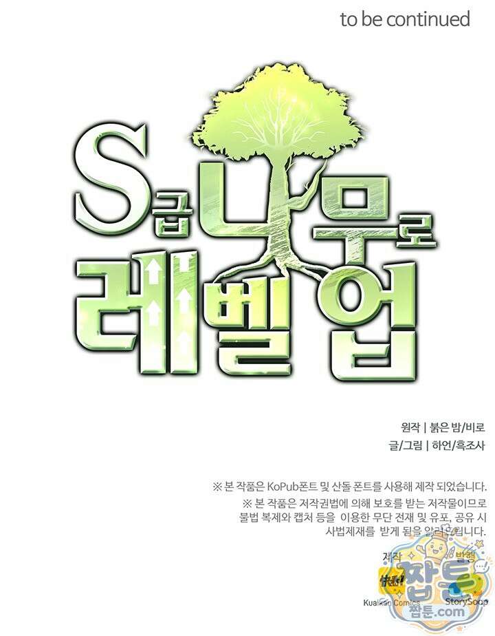 S급 나무로 레벨업 227화 66