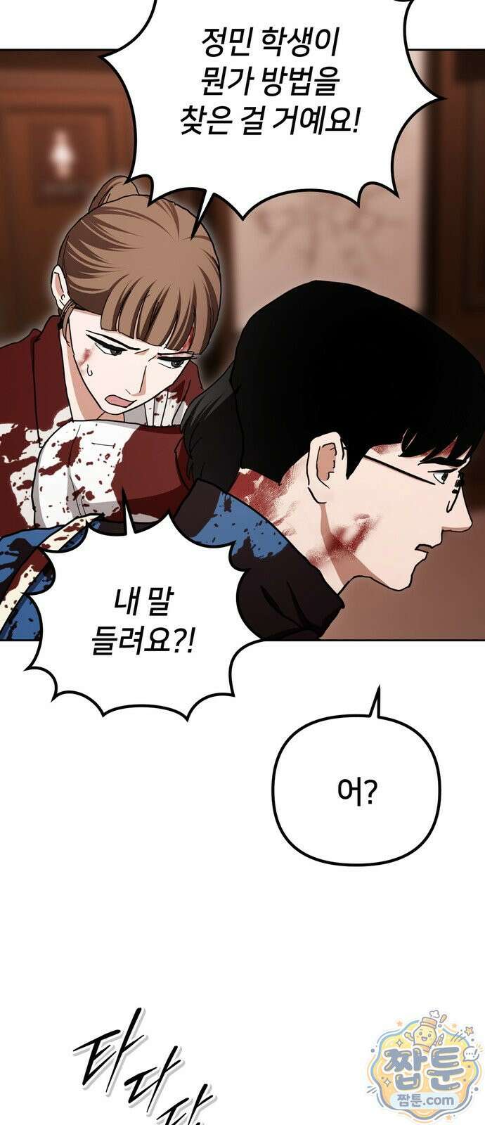 괴이호텔 14화 10