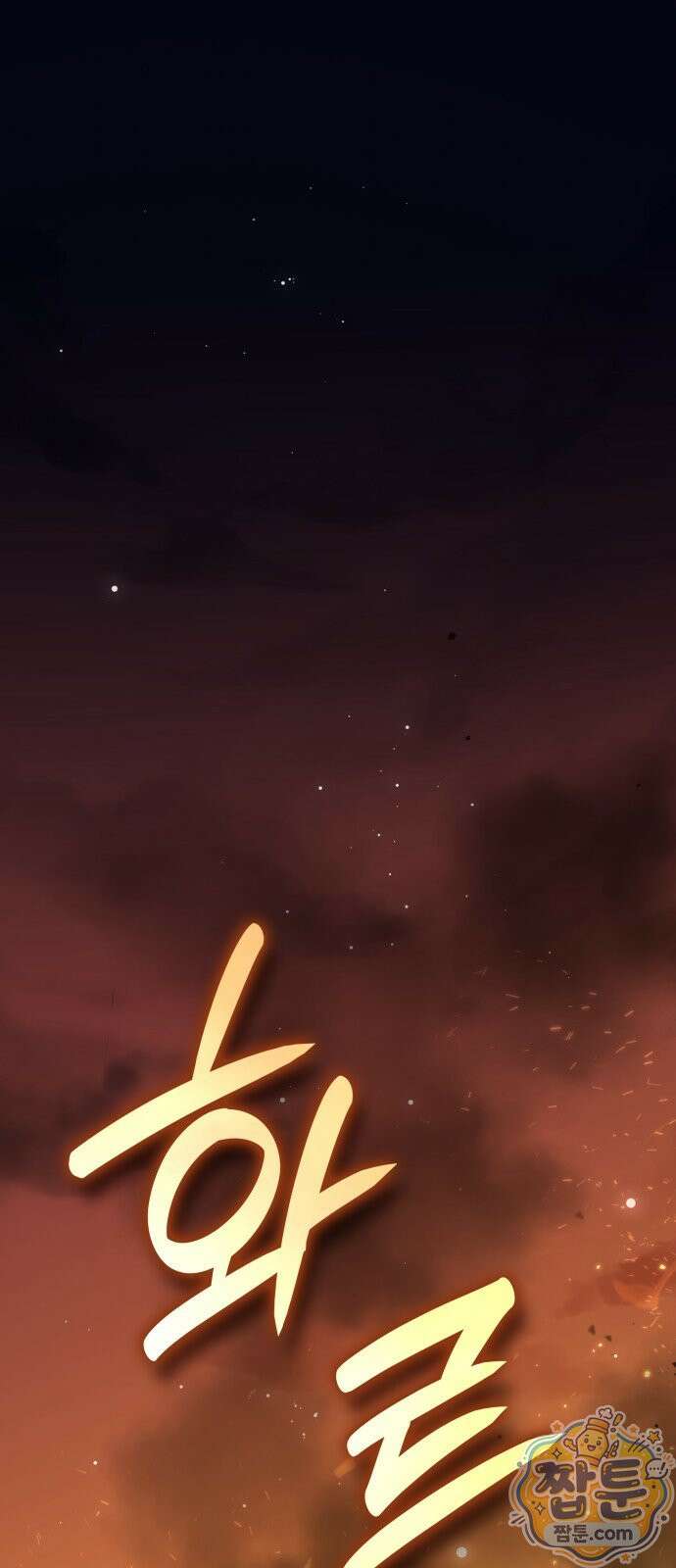 당신에게 얽힌 채 4화 1