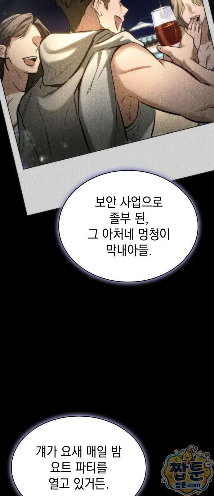 당신에게 얽힌 채 4화 10
