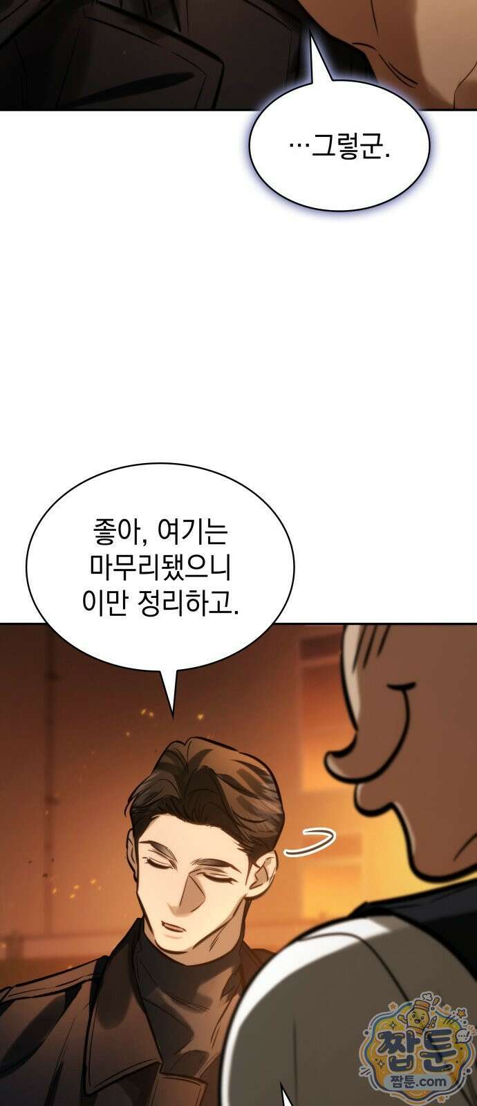 당신에게 얽힌 채 4화 13
