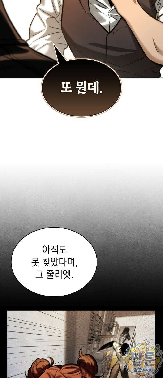당신에게 얽힌 채 4화 15