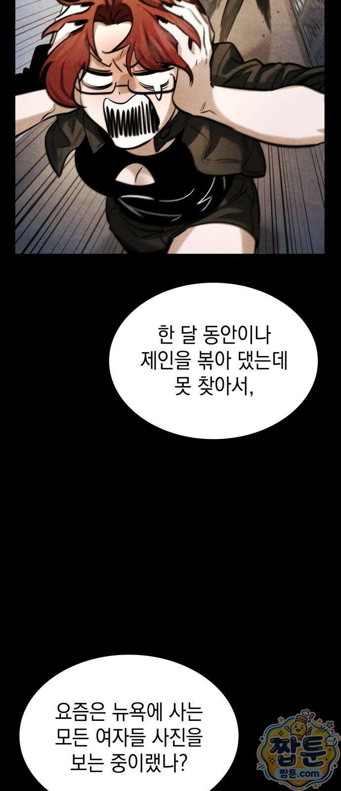 당신에게 얽힌 채 4화 16
