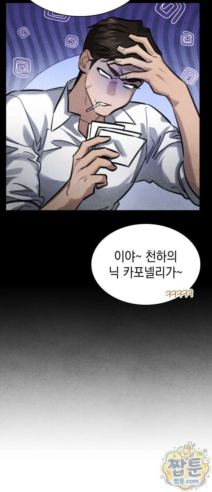당신에게 얽힌 채 4화 17