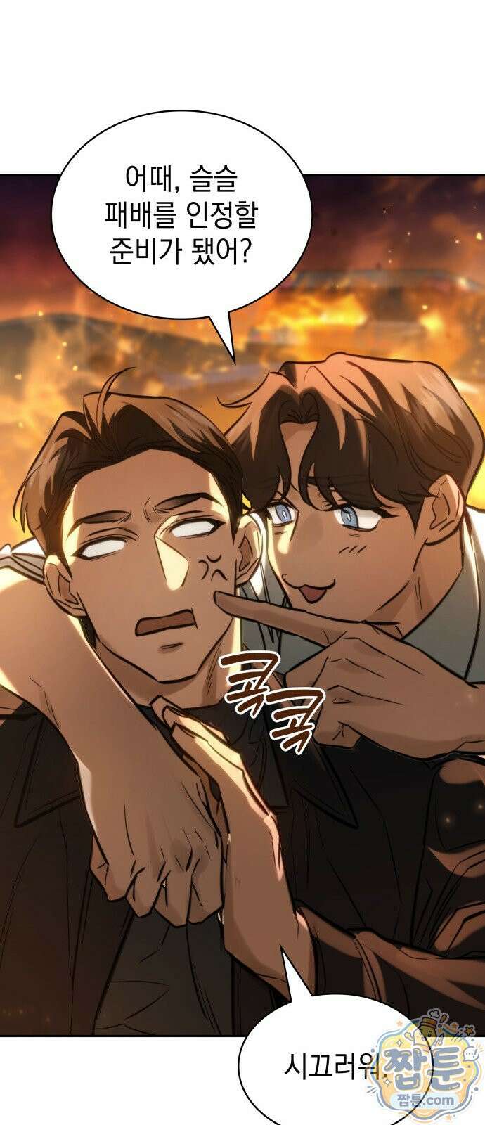 당신에게 얽힌 채 4화 18