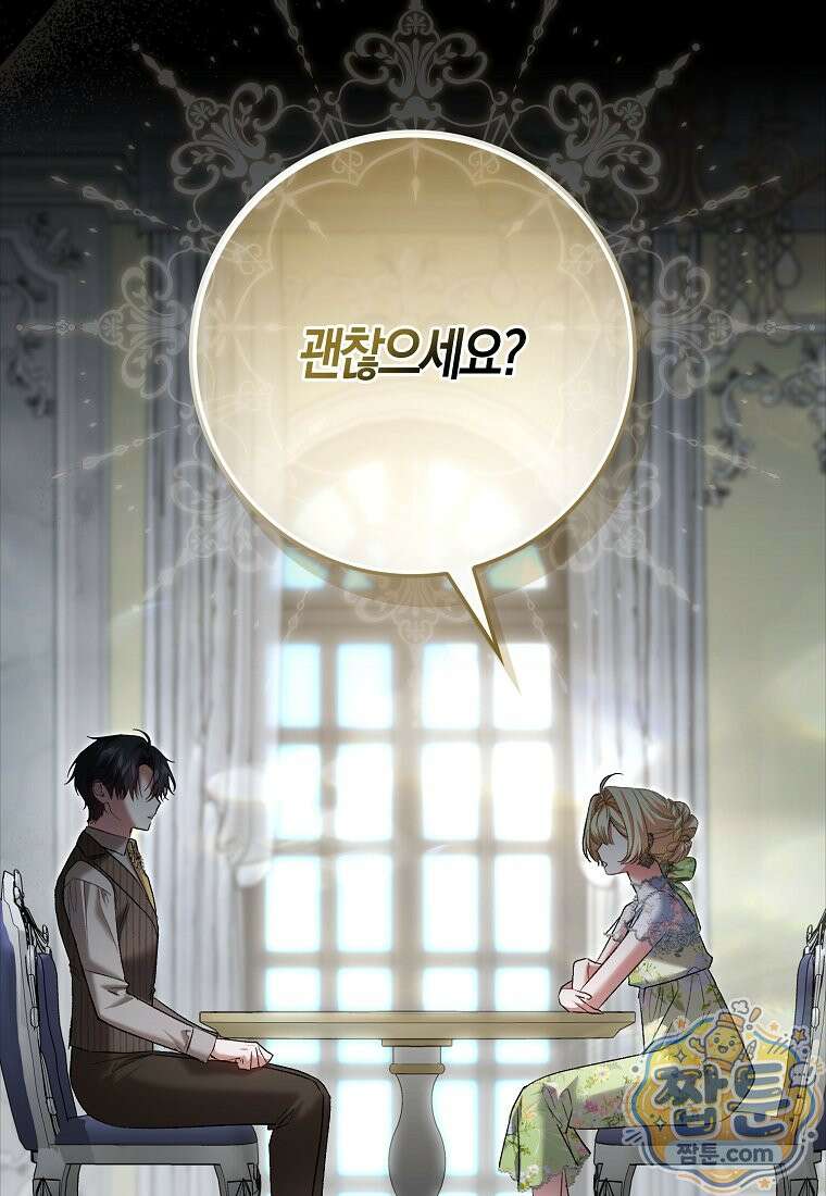 육아물 여주인공의 새언니 25화 6