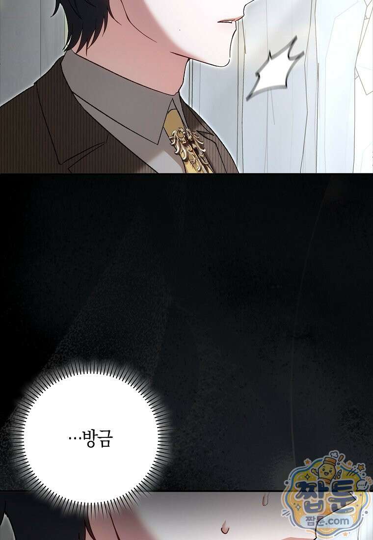 육아물 여주인공의 새언니 25화 8