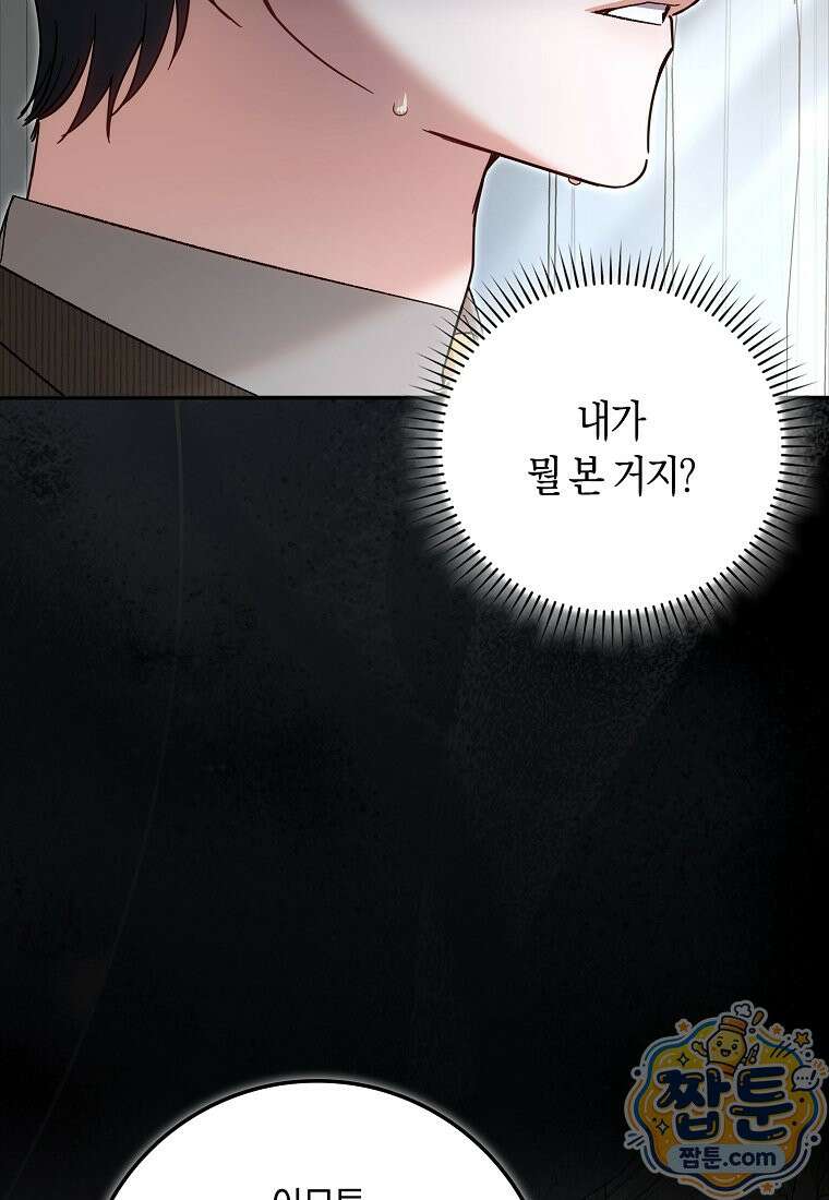 육아물 여주인공의 새언니 25화 9