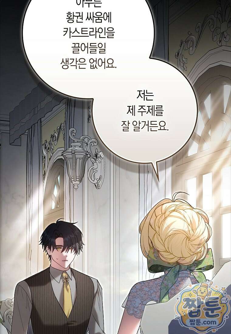 육아물 여주인공의 새언니 25화 10