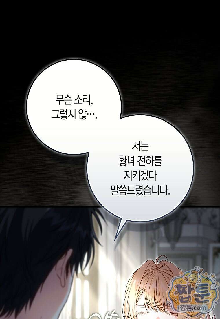 육아물 여주인공의 새언니 25화 14