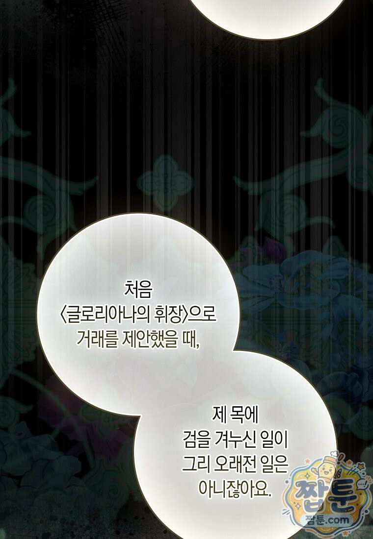 육아물 여주인공의 새언니 25화 17