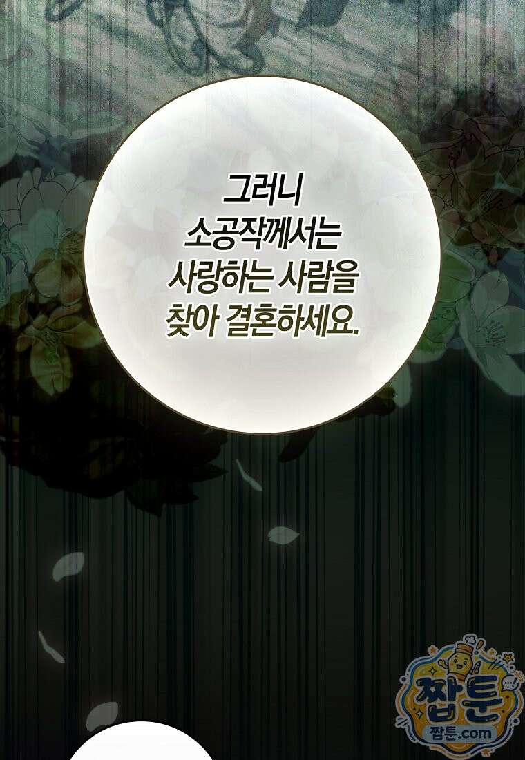 육아물 여주인공의 새언니 25화 19