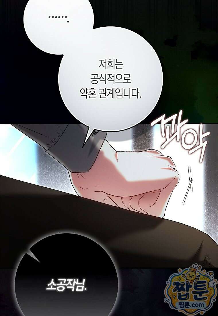 육아물 여주인공의 새언니 25화 20