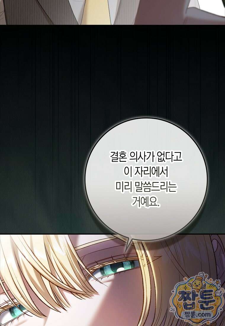 육아물 여주인공의 새언니 25화 24