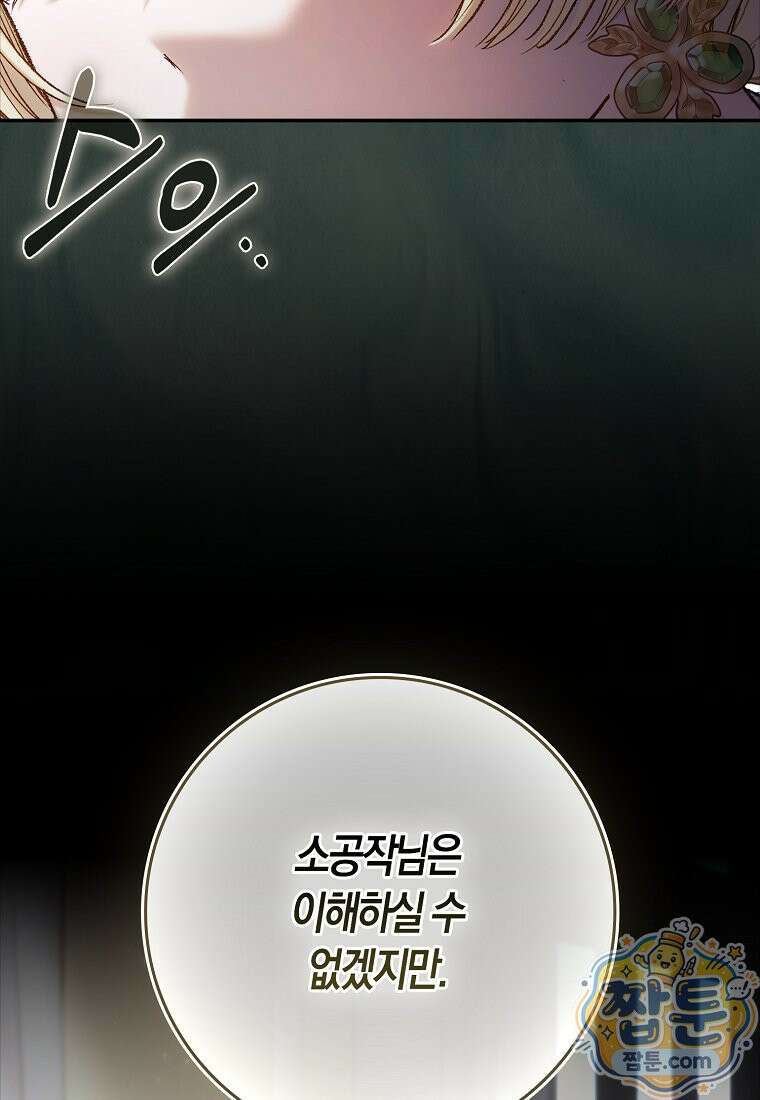 육아물 여주인공의 새언니 25화 25
