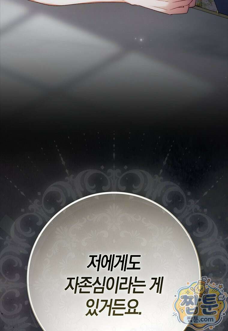 육아물 여주인공의 새언니 25화 27