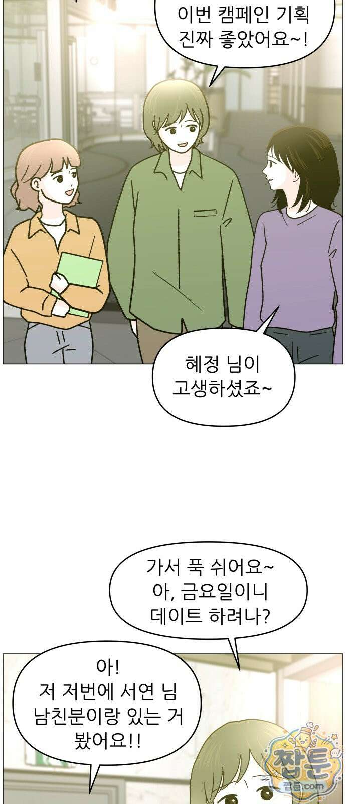최서연의 회피한 날들 46화 2