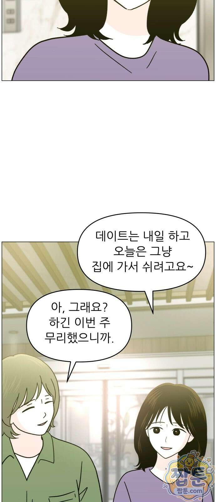 최서연의 회피한 날들 46화 4