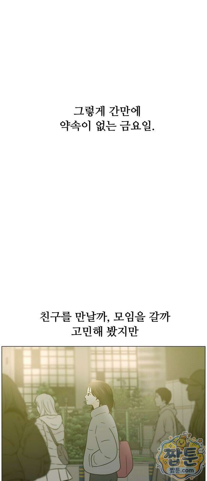 최서연의 회피한 날들 46화 6
