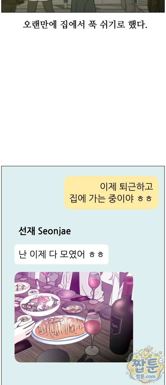 최서연의 회피한 날들 46화 7