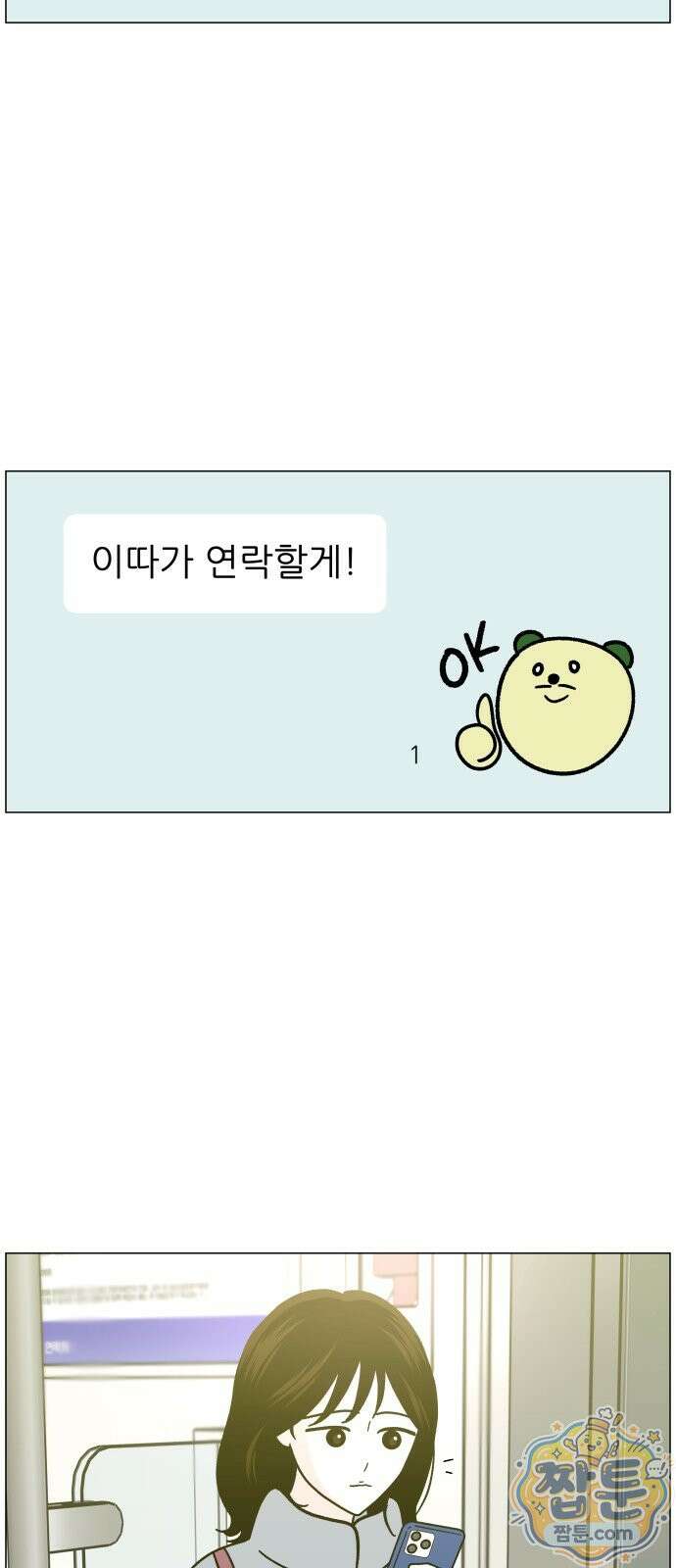 최서연의 회피한 날들 46화 8