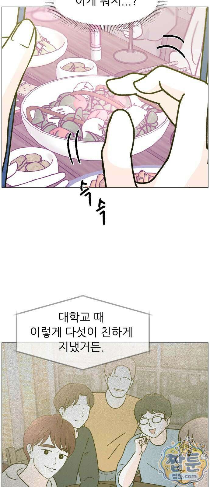 최서연의 회피한 날들 46화 11