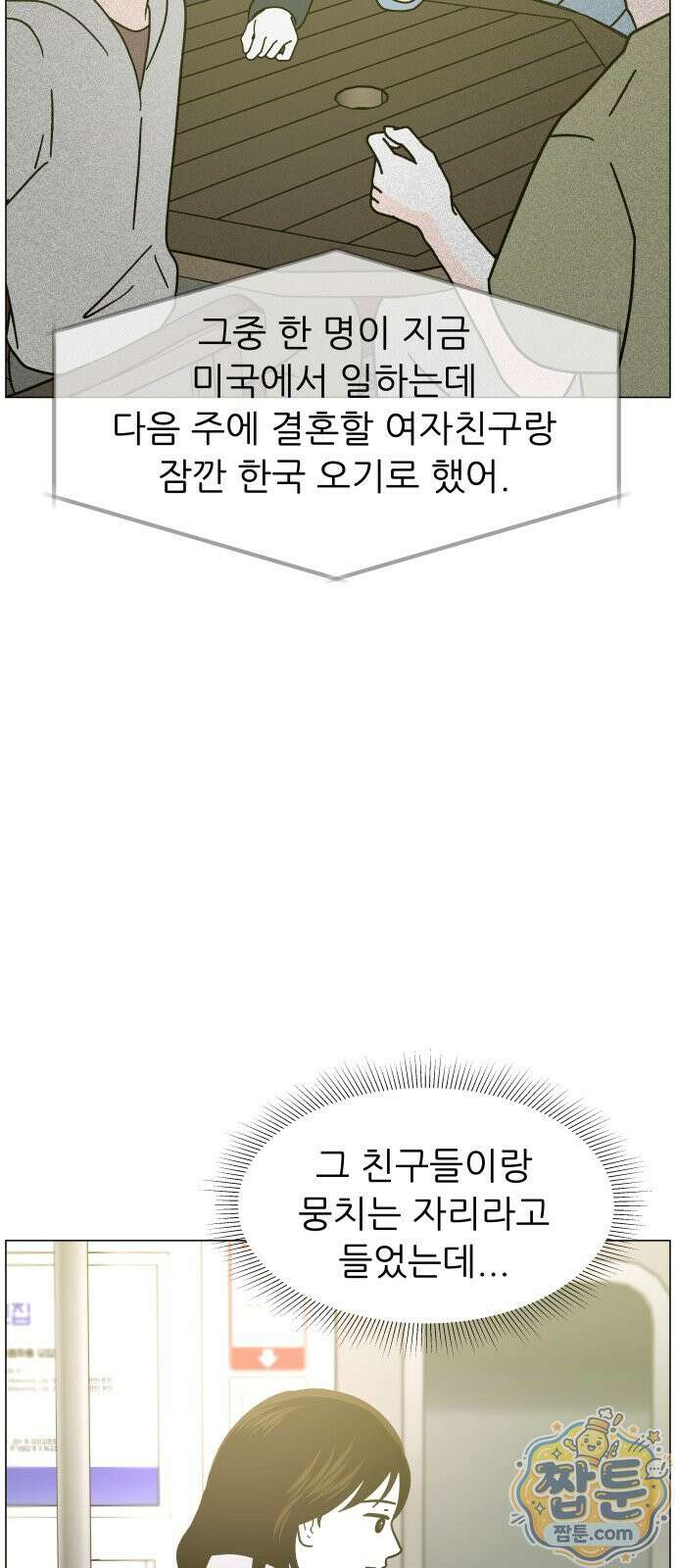 최서연의 회피한 날들 46화 12