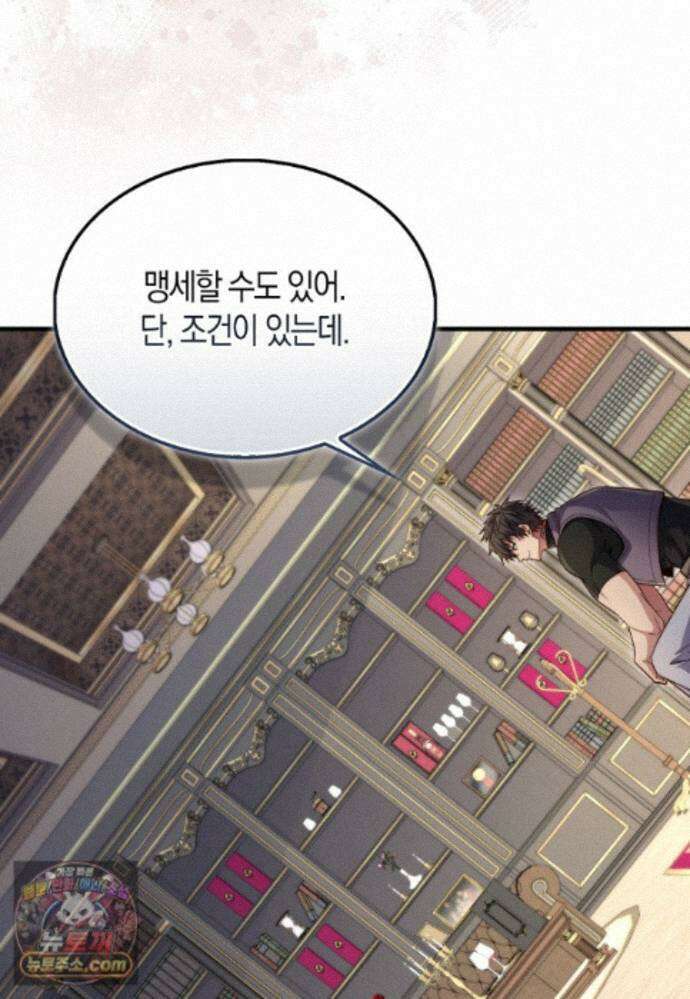 영주님의 코인이 줄지 않음?! 213화 7
