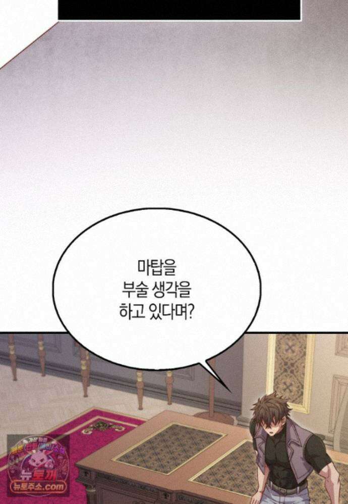 영주님의 코인이 줄지 않음?! 213화 17
