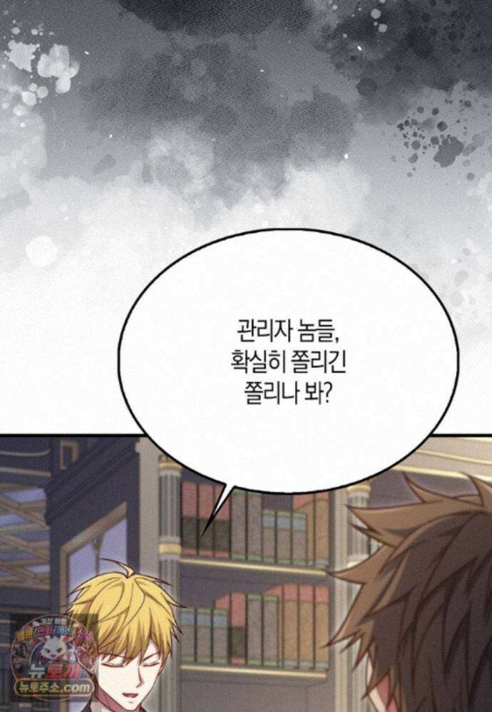 영주님의 코인이 줄지 않음?! 213화 20