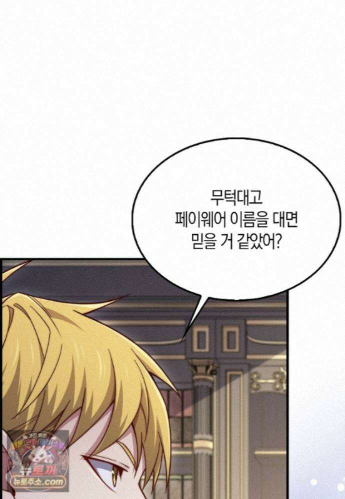 영주님의 코인이 줄지 않음?! 213화 22