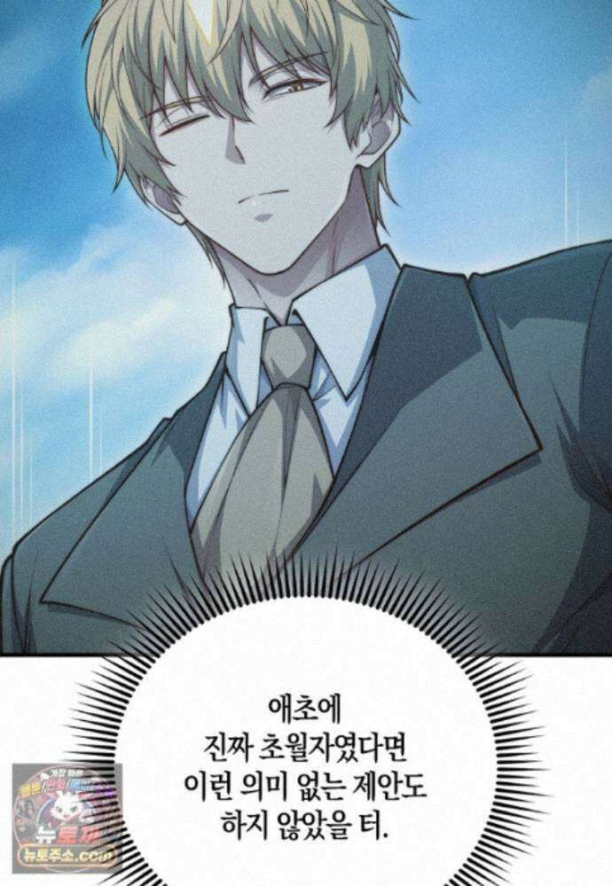 영주님의 코인이 줄지 않음?! 213화 26