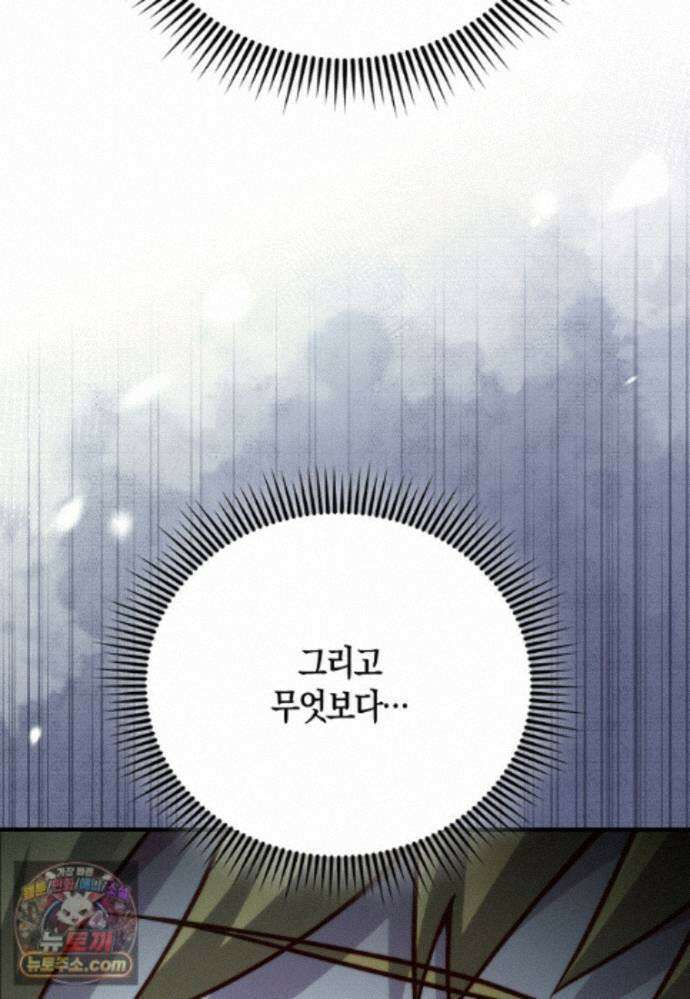 영주님의 코인이 줄지 않음?! 213화 27