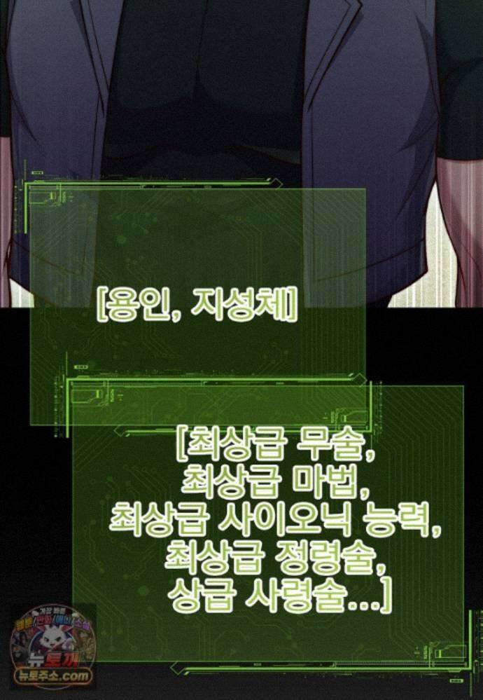 영주님의 코인이 줄지 않음?! 213화 30