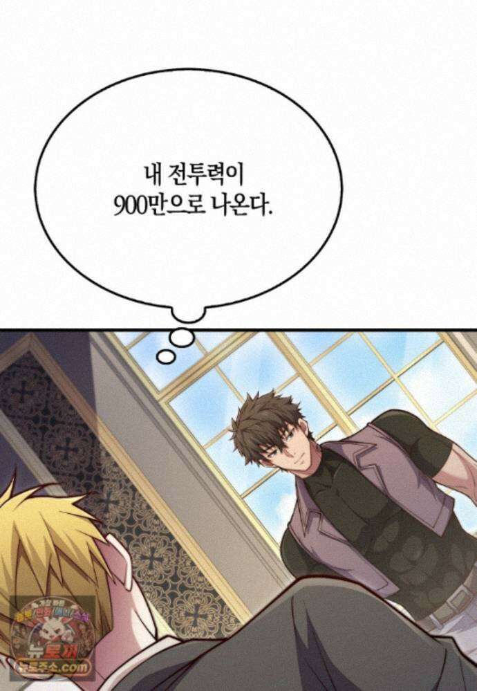 영주님의 코인이 줄지 않음?! 213화 32