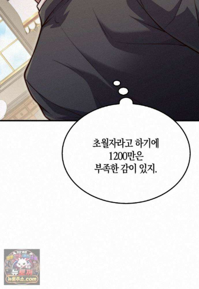 영주님의 코인이 줄지 않음?! 213화 33