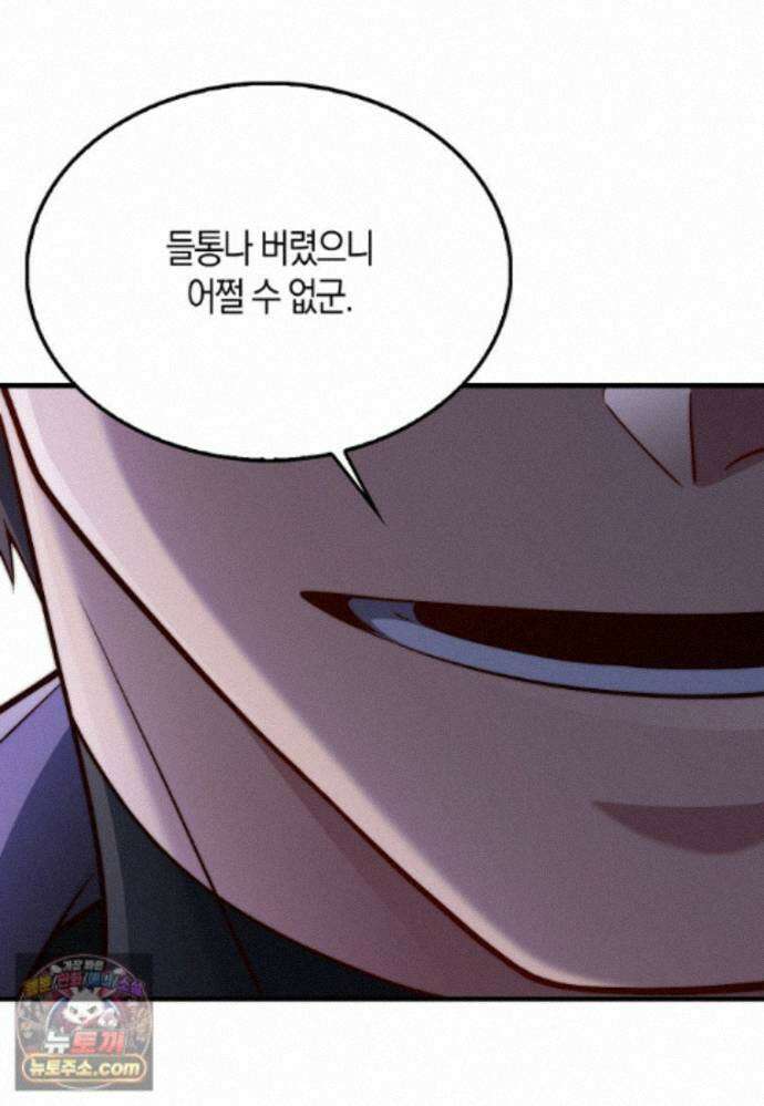 영주님의 코인이 줄지 않음?! 213화 34