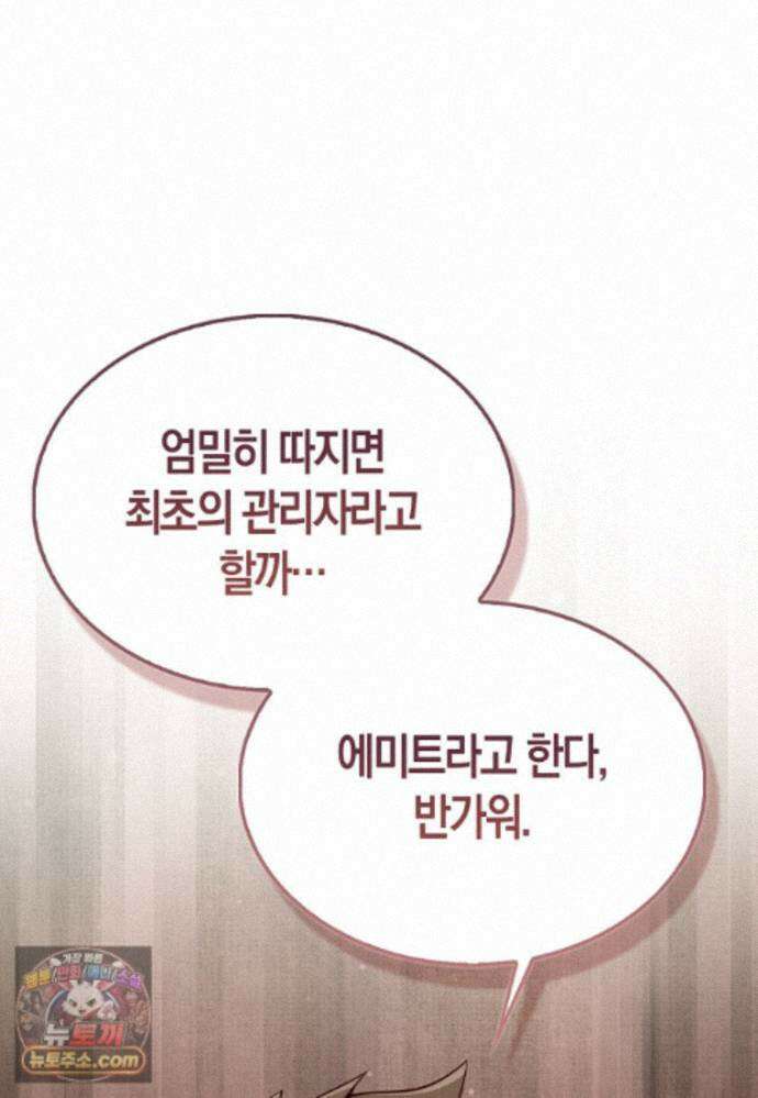 영주님의 코인이 줄지 않음?! 213화 35
