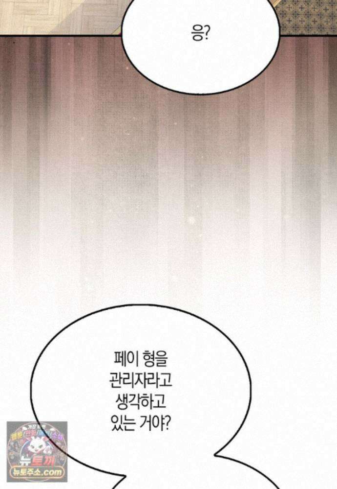 영주님의 코인이 줄지 않음?! 213화 39