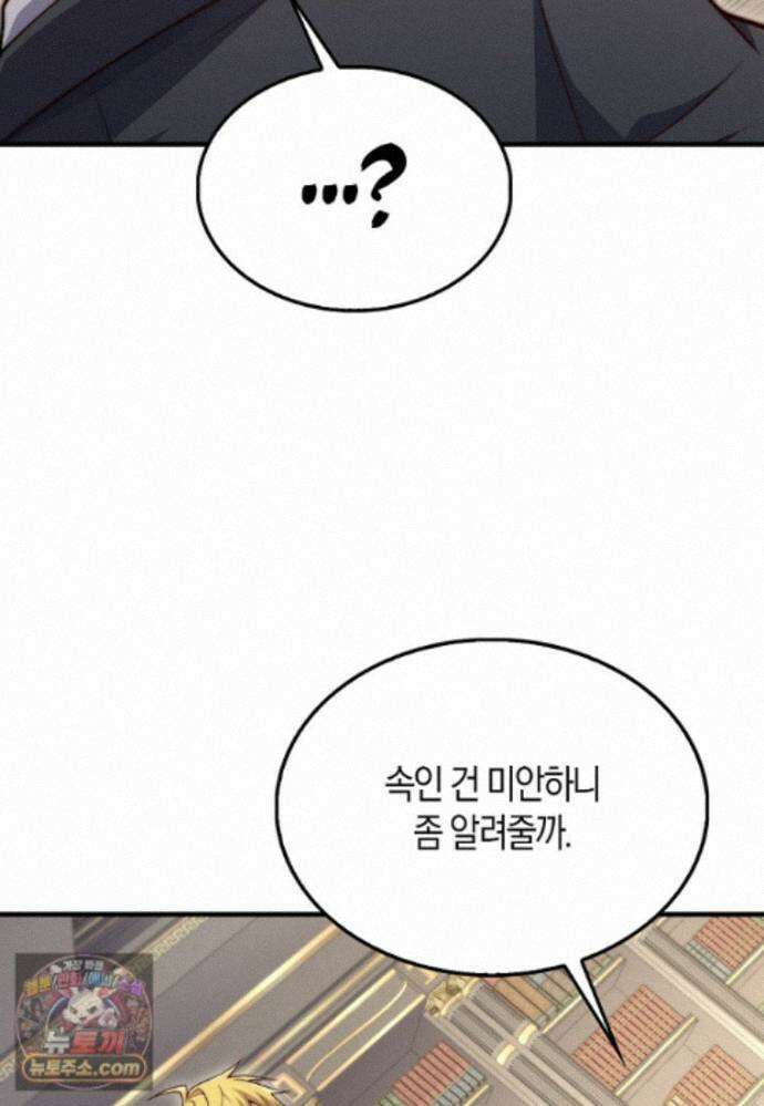영주님의 코인이 줄지 않음?! 213화 41