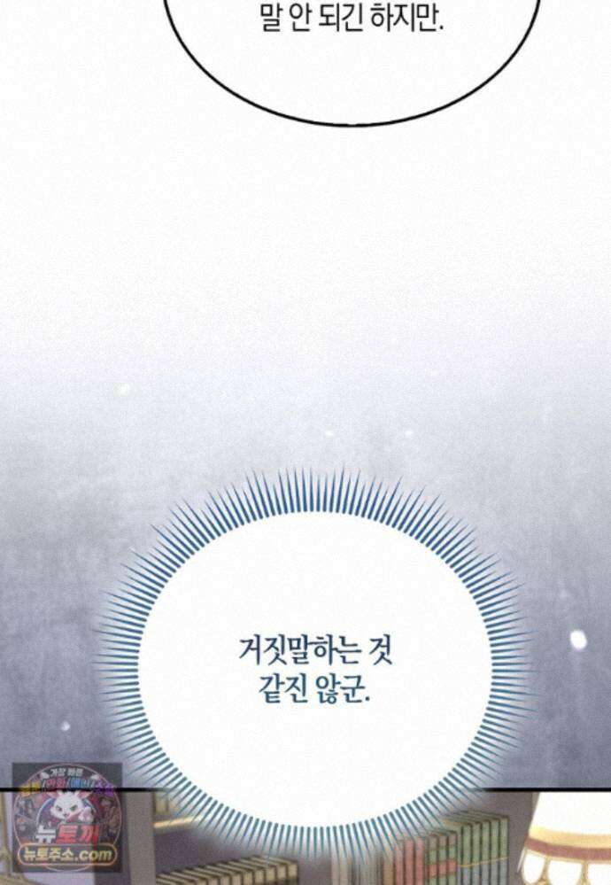 영주님의 코인이 줄지 않음?! 213화 46