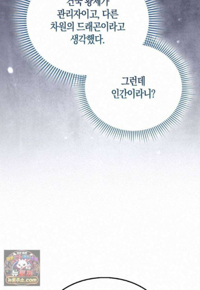 영주님의 코인이 줄지 않음?! 213화 48