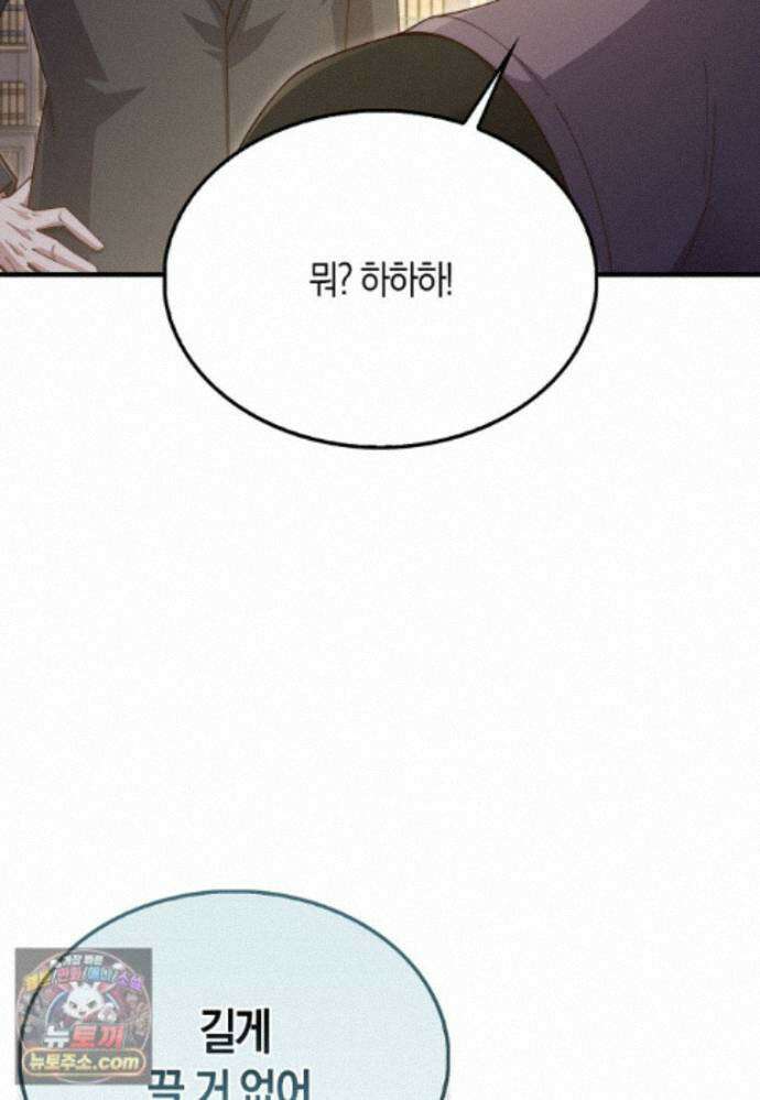 영주님의 코인이 줄지 않음?! 213화 50