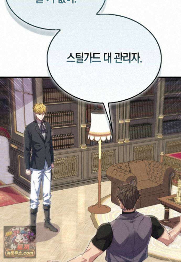 영주님의 코인이 줄지 않음?! 213화 51