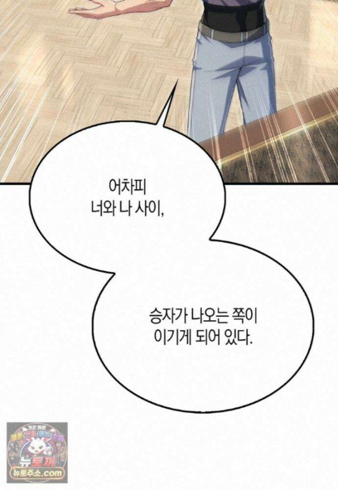 영주님의 코인이 줄지 않음?! 213화 52