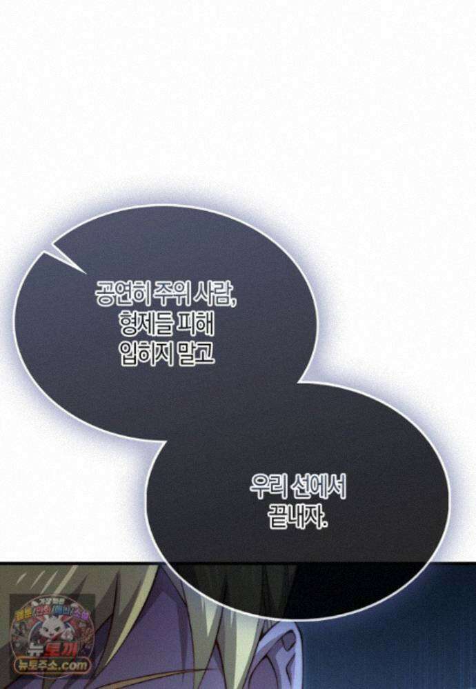 영주님의 코인이 줄지 않음?! 213화 53