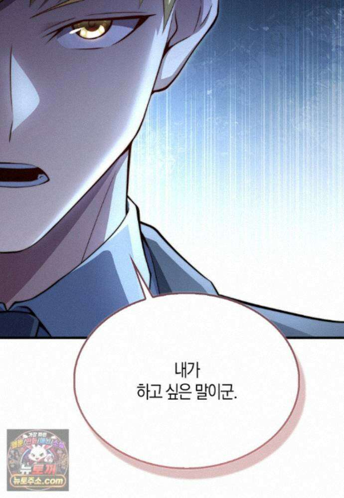 영주님의 코인이 줄지 않음?! 213화 54