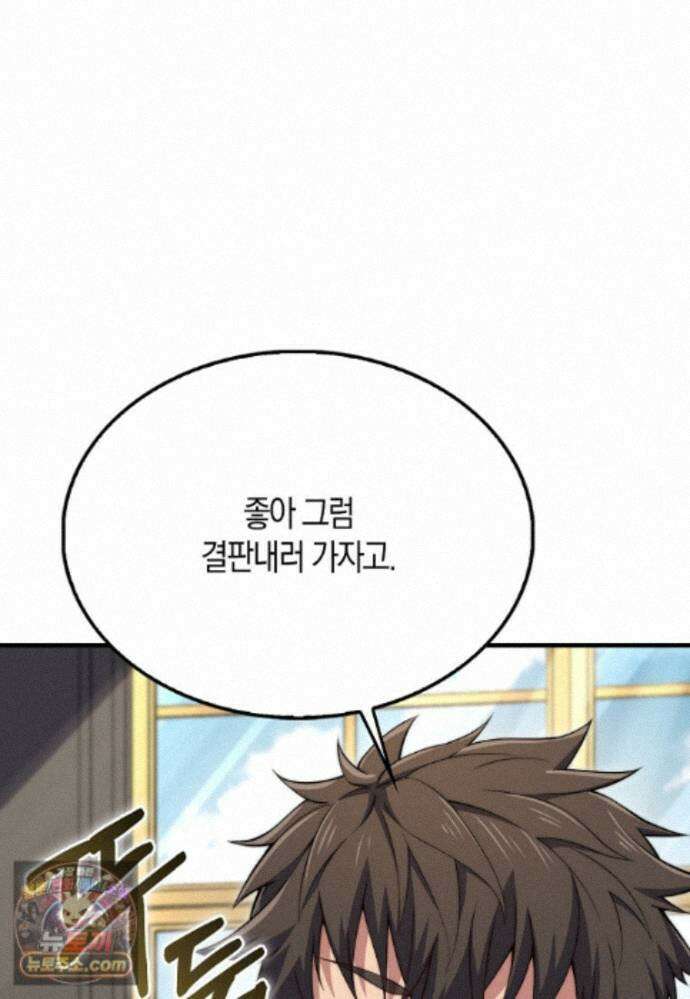 영주님의 코인이 줄지 않음?! 213화 55